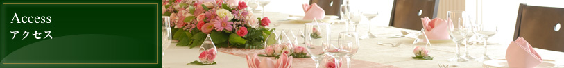 Access｜アクセス